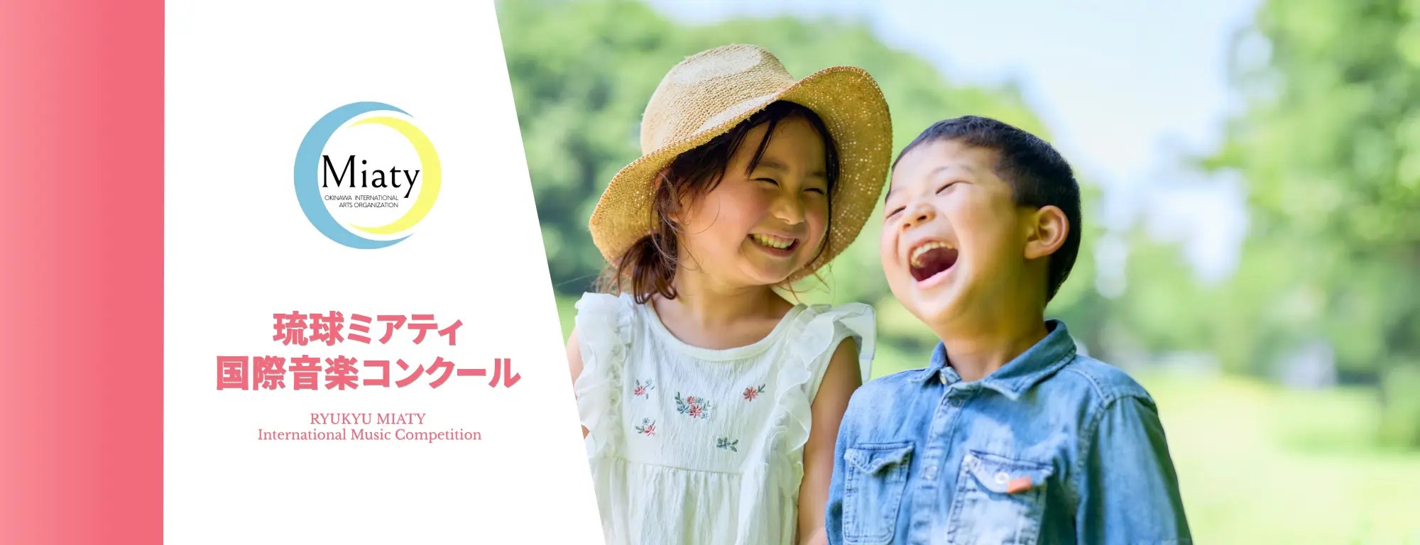 琉球ミアティ国際音楽コンクール